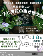寄せ植えチラシ　のサムネイル